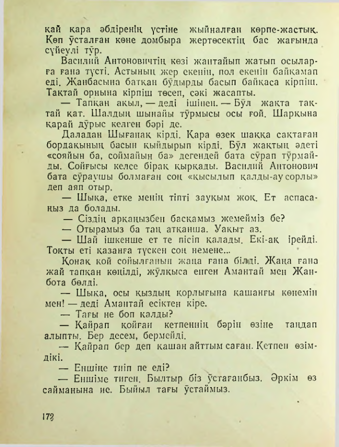 Страница 173