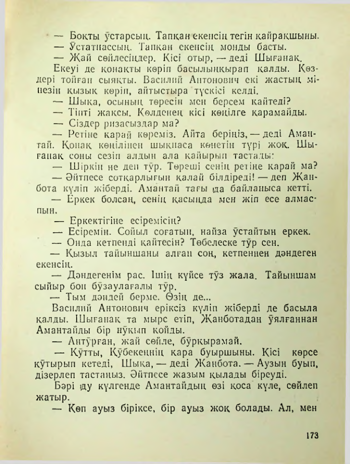 Страница 174