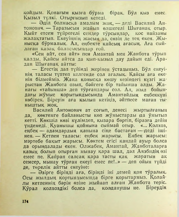 Страница 175