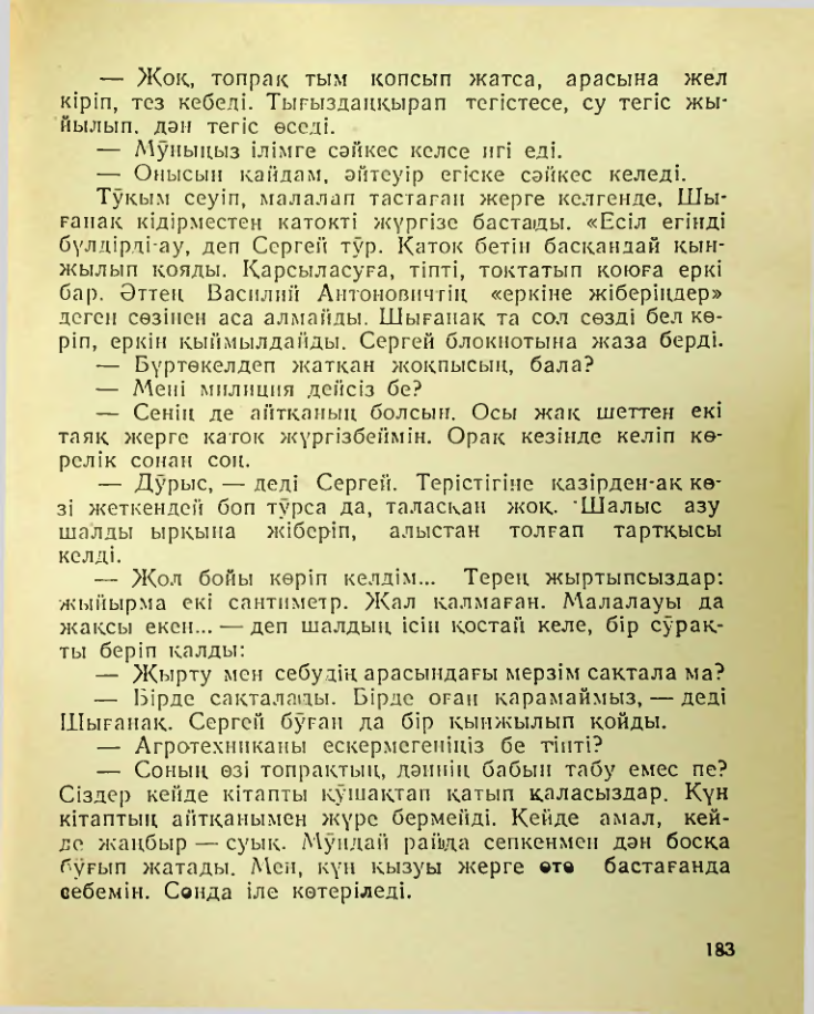 Страница 184