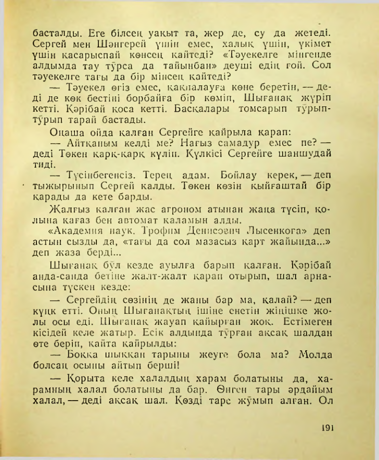 Страница 192