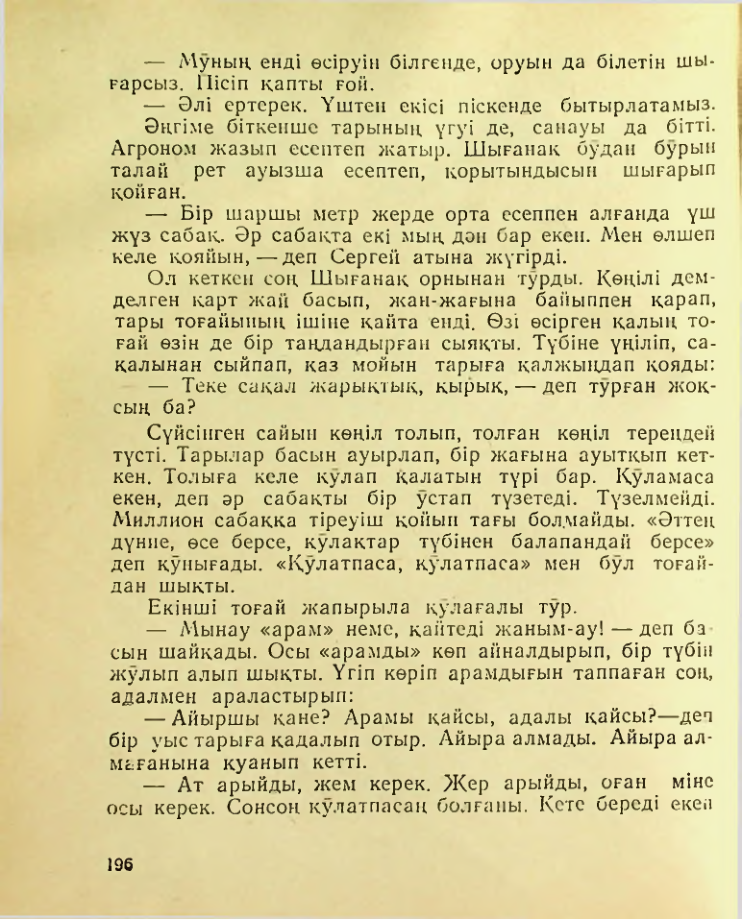 Страница 197