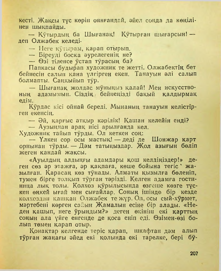 Страница 208