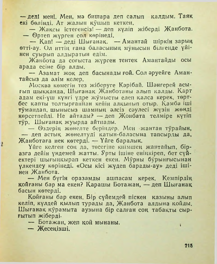 Страница 216