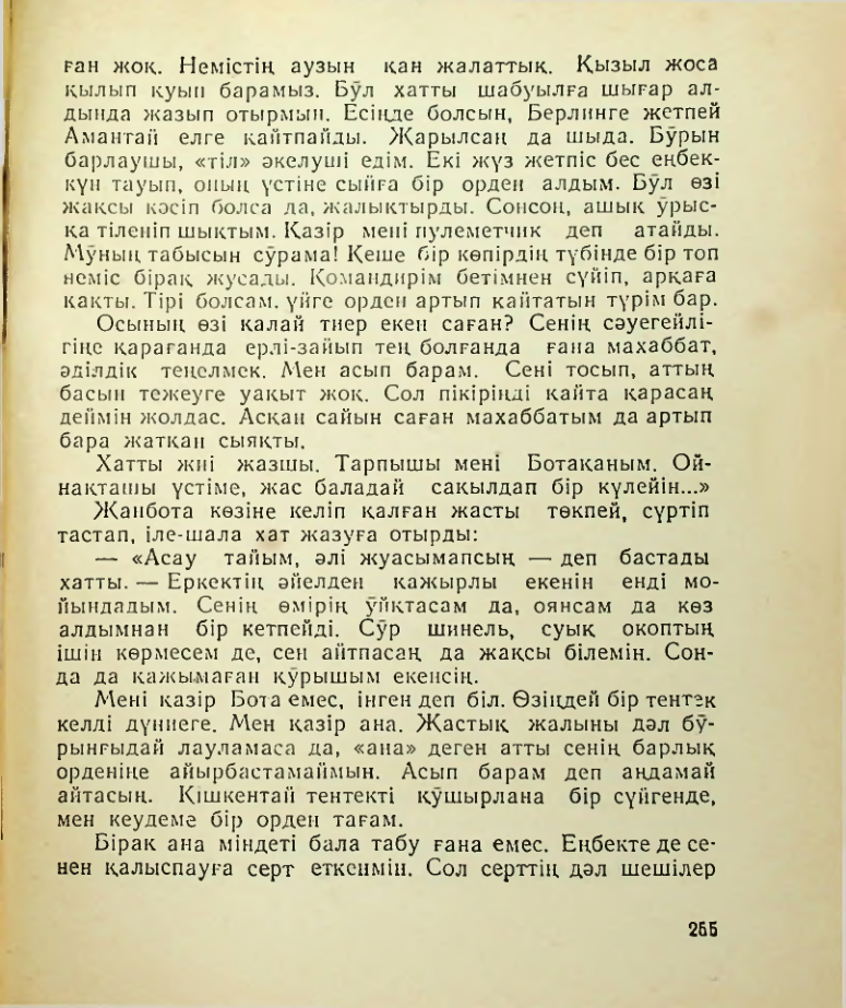 Страница 256