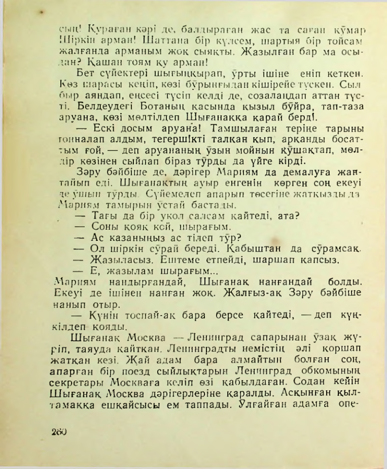 Страница 261