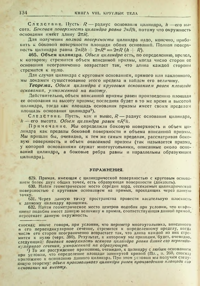 Страница 136