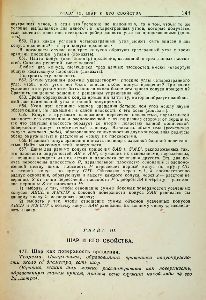 Страница 143