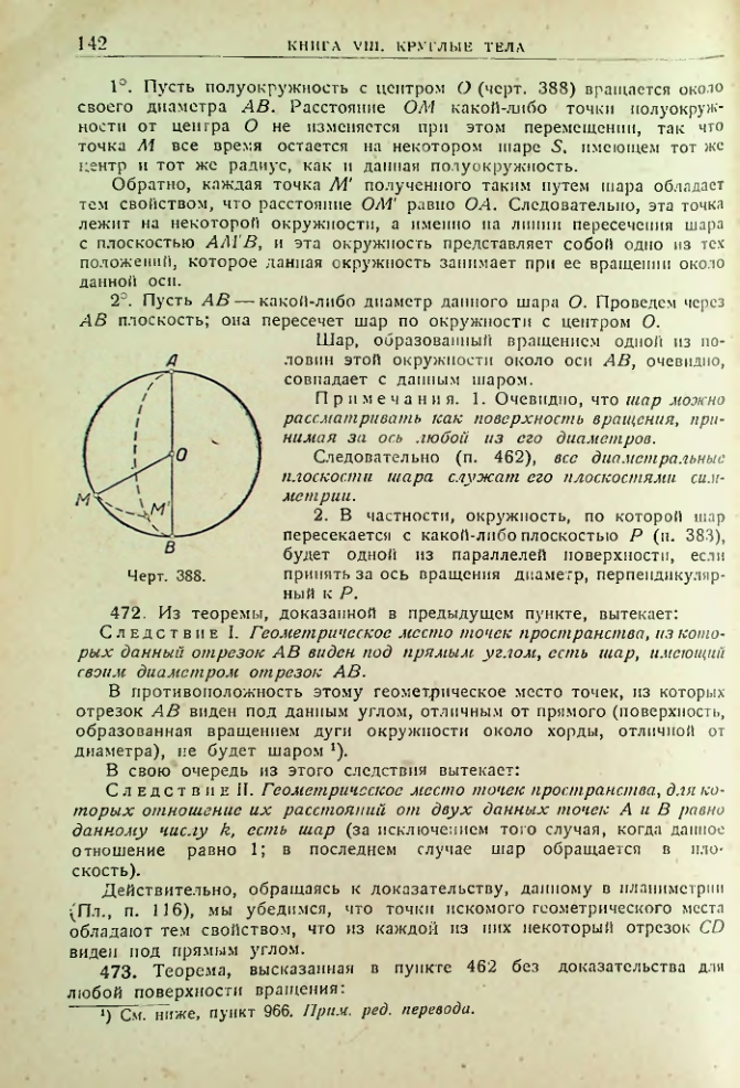 Страница 144