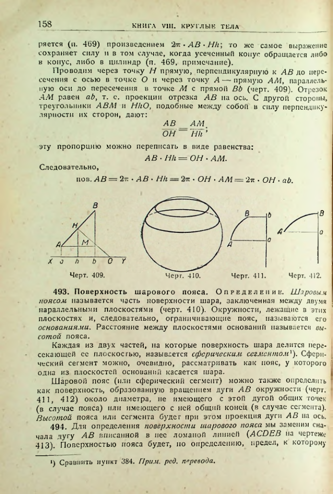 Страница 160