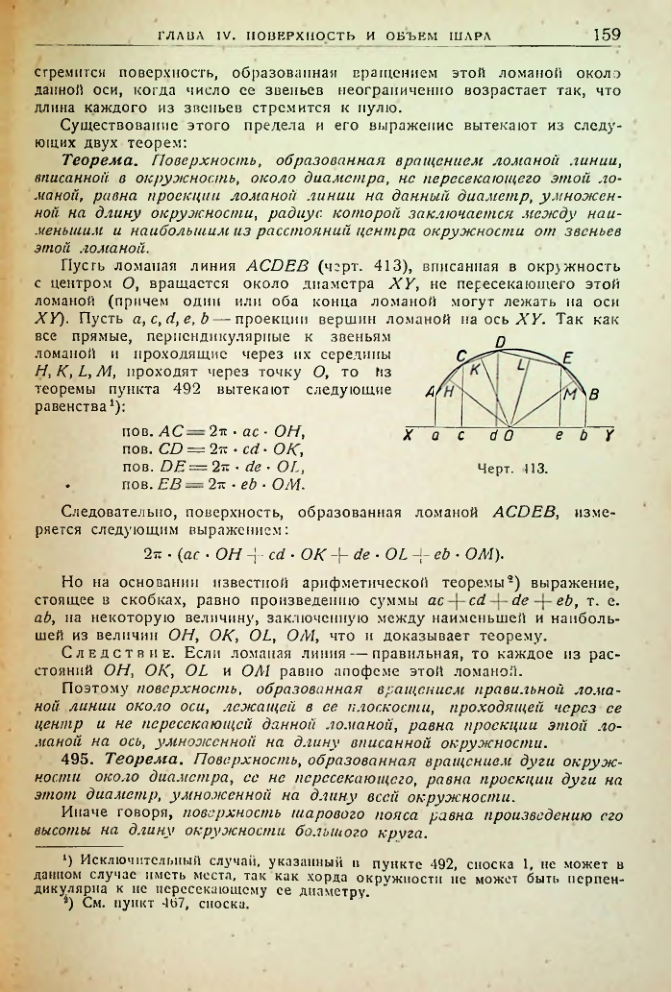 Страница 161