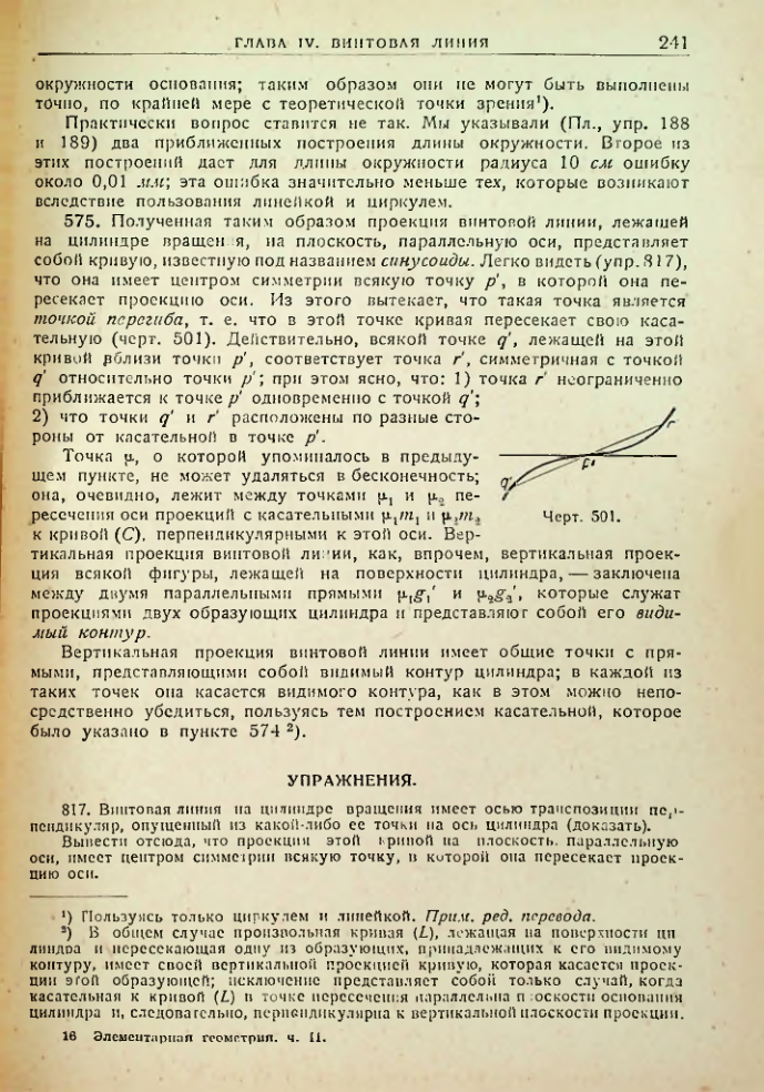 Страница 243