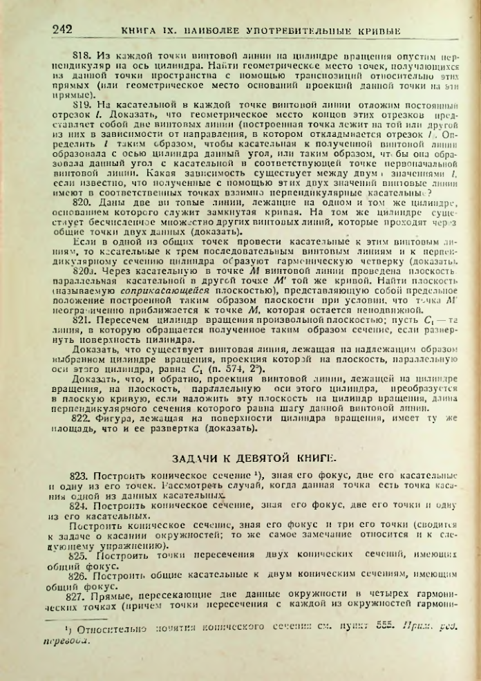 Страница 244