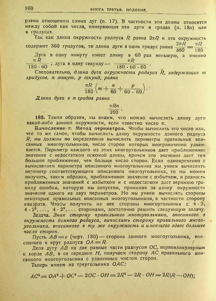 Страница 161