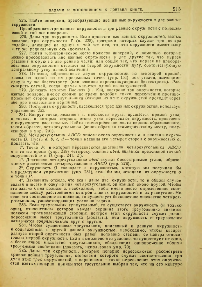 Страница 214