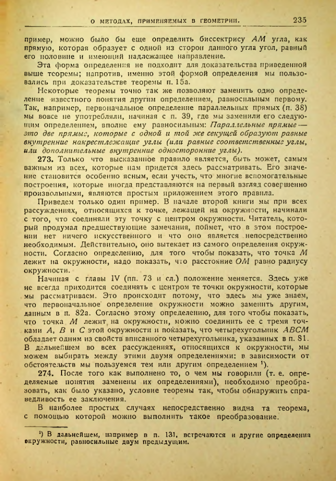 Страница 236