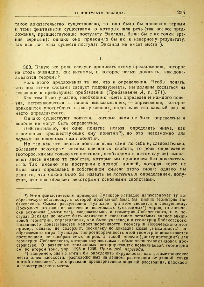 Страница 256