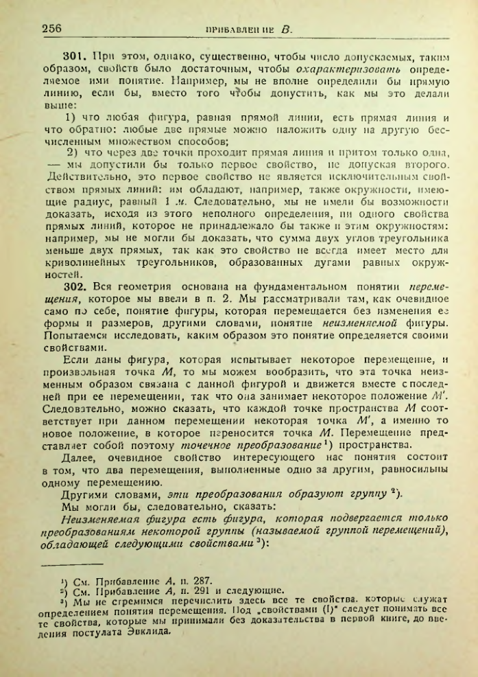 Страница 257