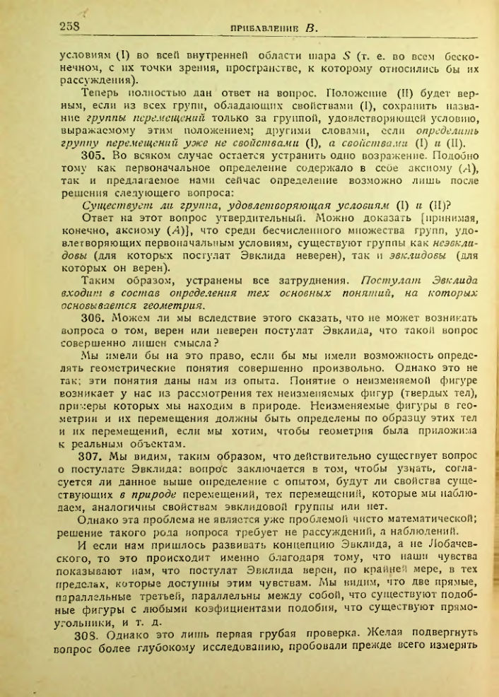 Страница 259