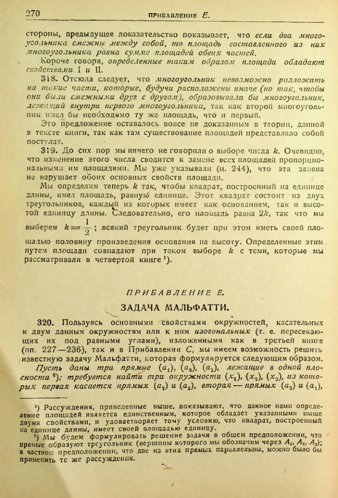 Страница 271