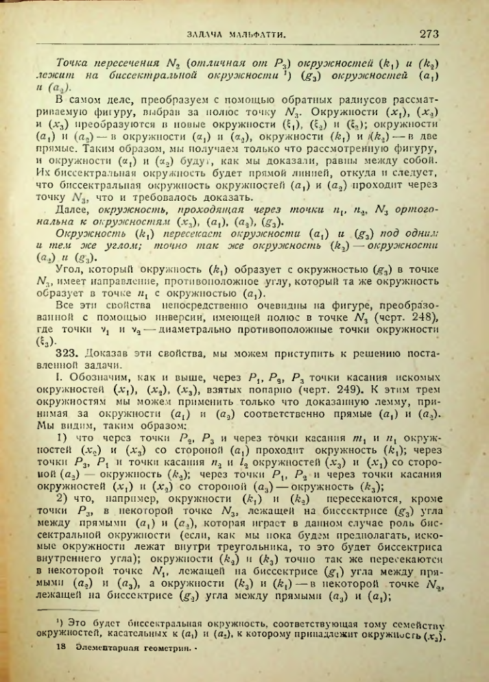Страница 274