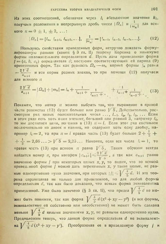 Страница 101