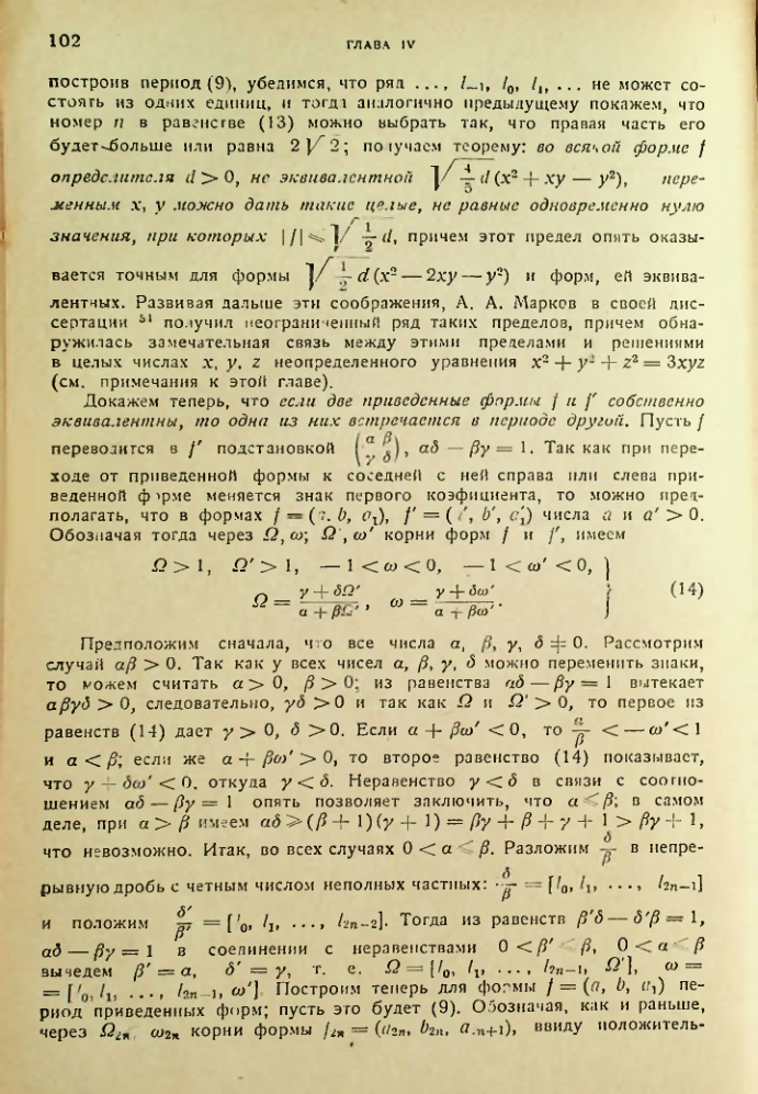 Страница 102