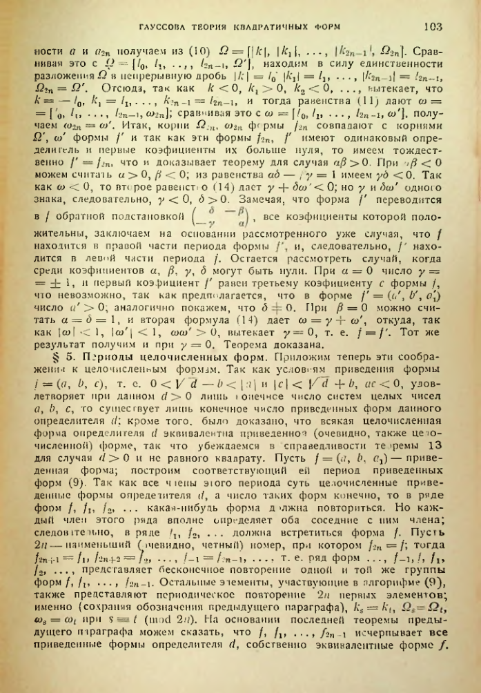 Страница 103