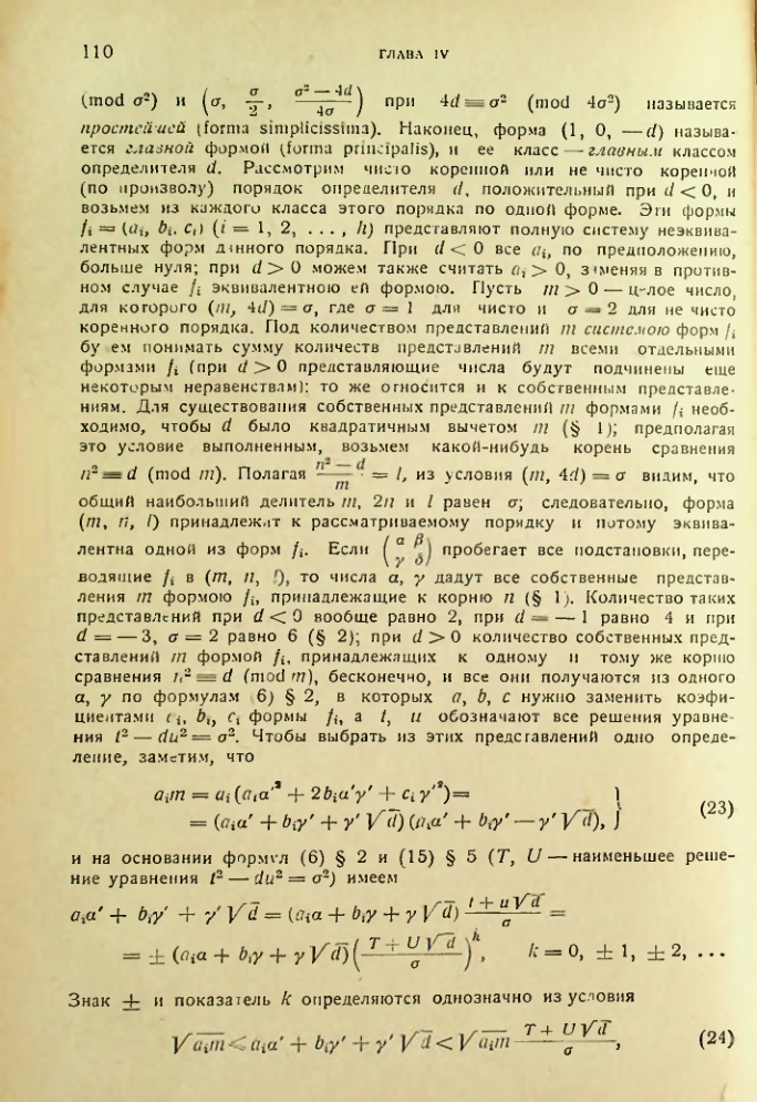 Страница 110