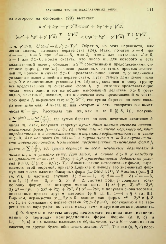 Страница 111