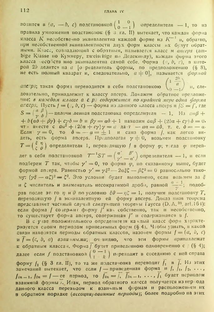 Страница 112