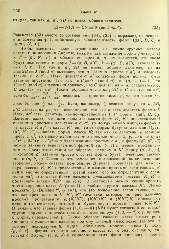 Страница 120