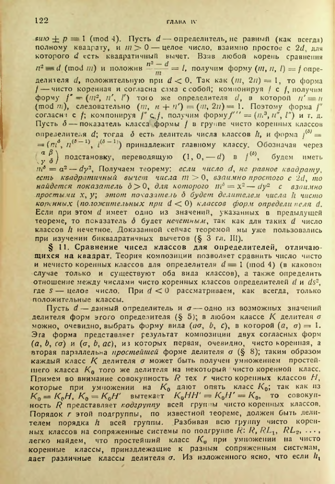 Страница 122