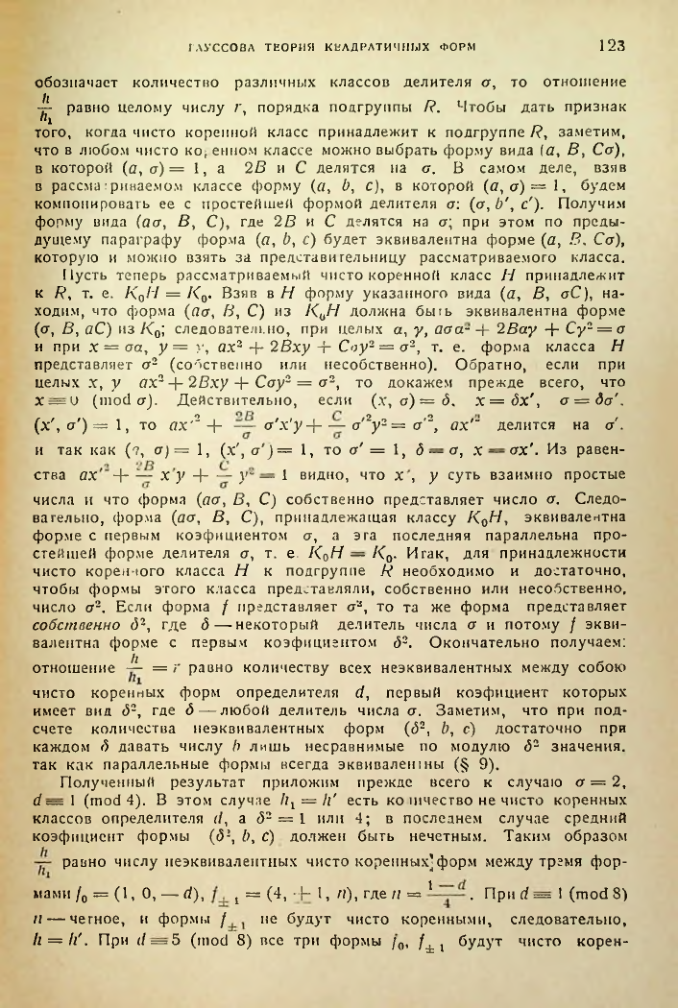 Страница 123