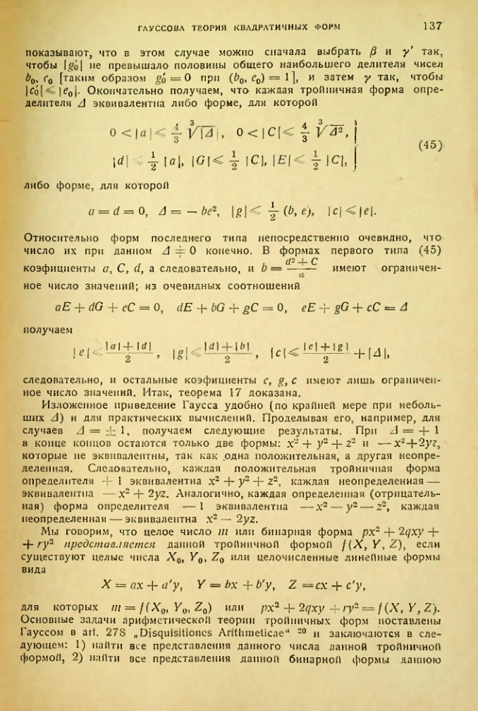 Страница 137