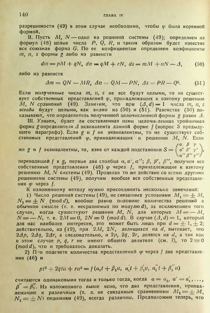 Страница 140