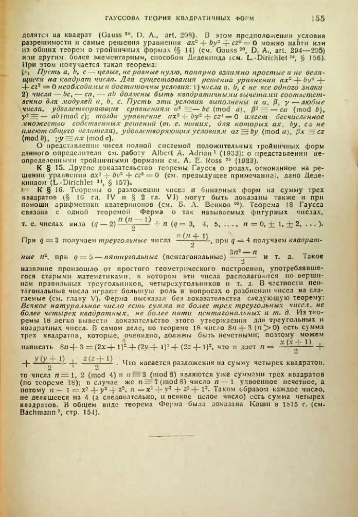 Страница 155