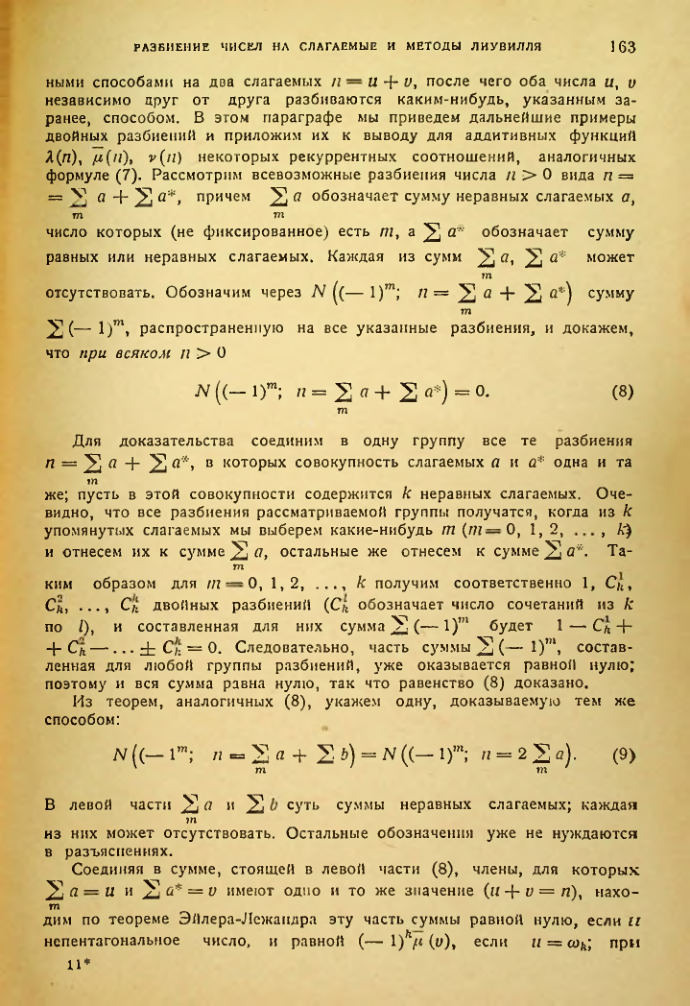 Страница 163