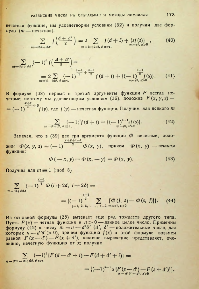 Страница 173