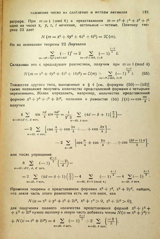 Страница 181