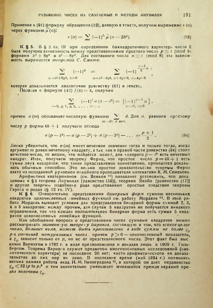 Страница 191