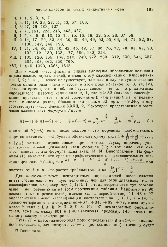 Страница 193