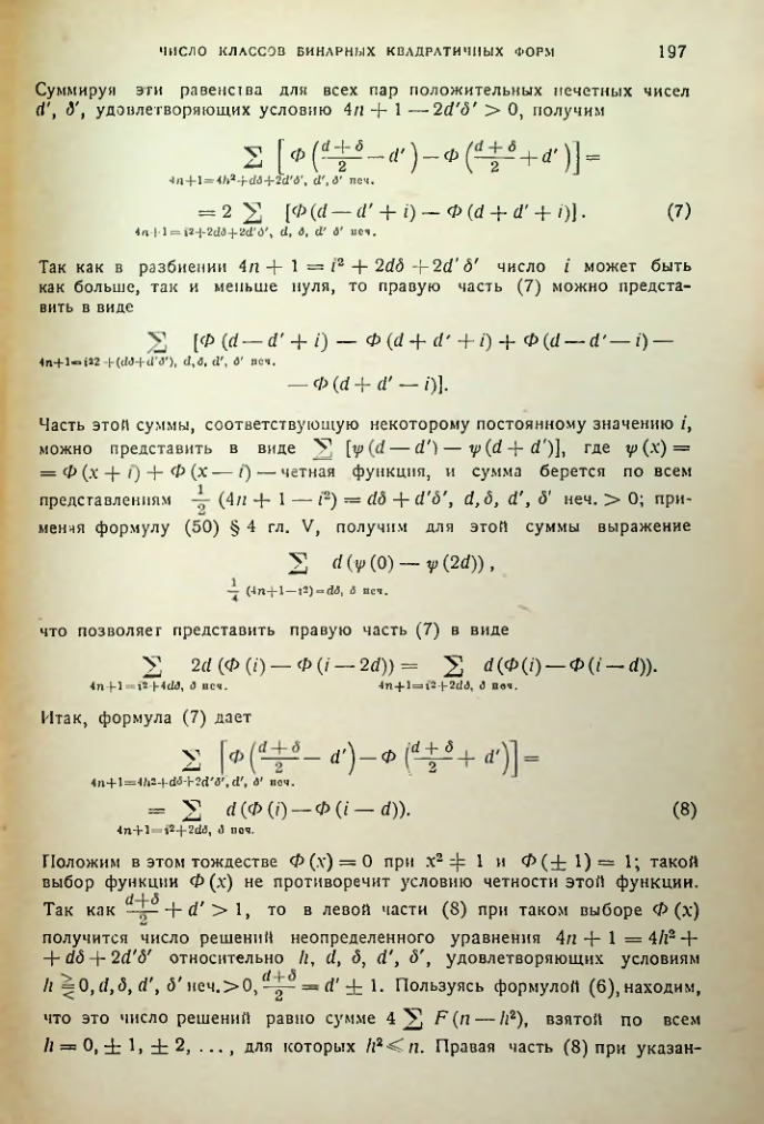 Страница 197
