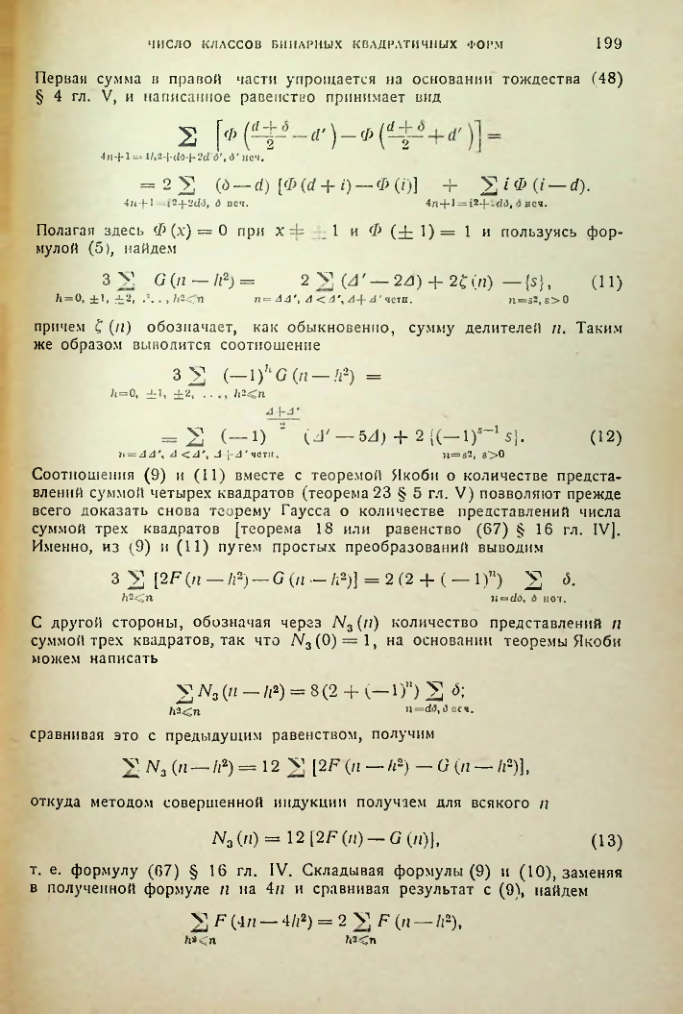 Страница 199