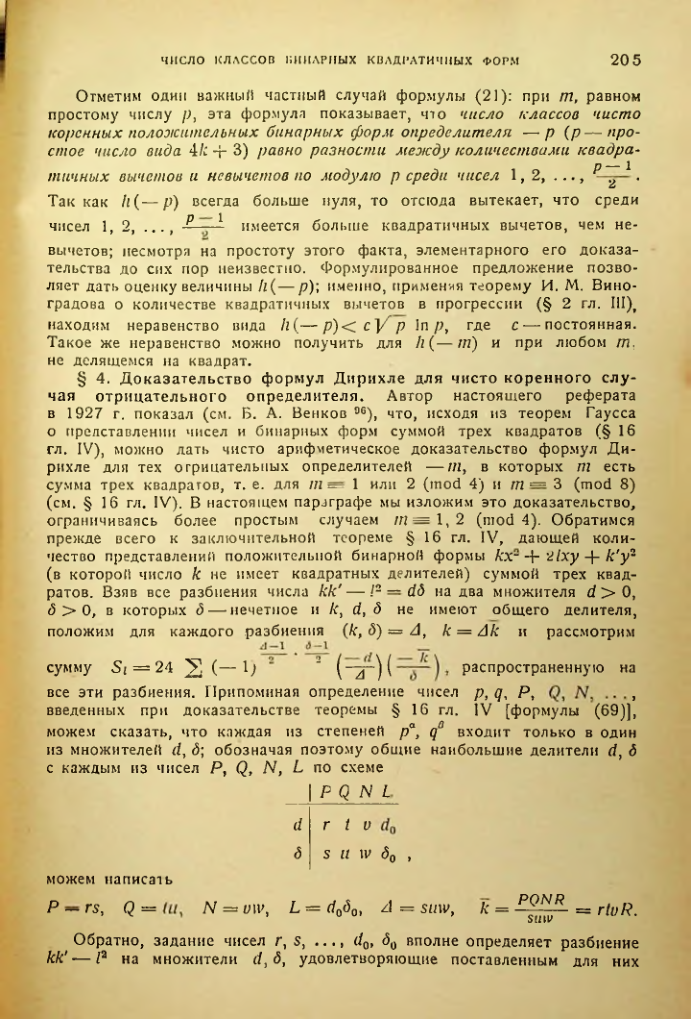 Страница 205