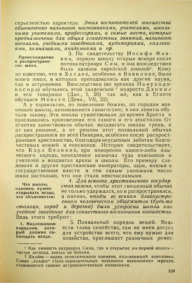 Страница 105