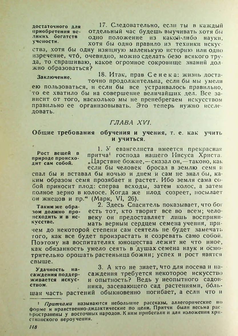 Страница 144