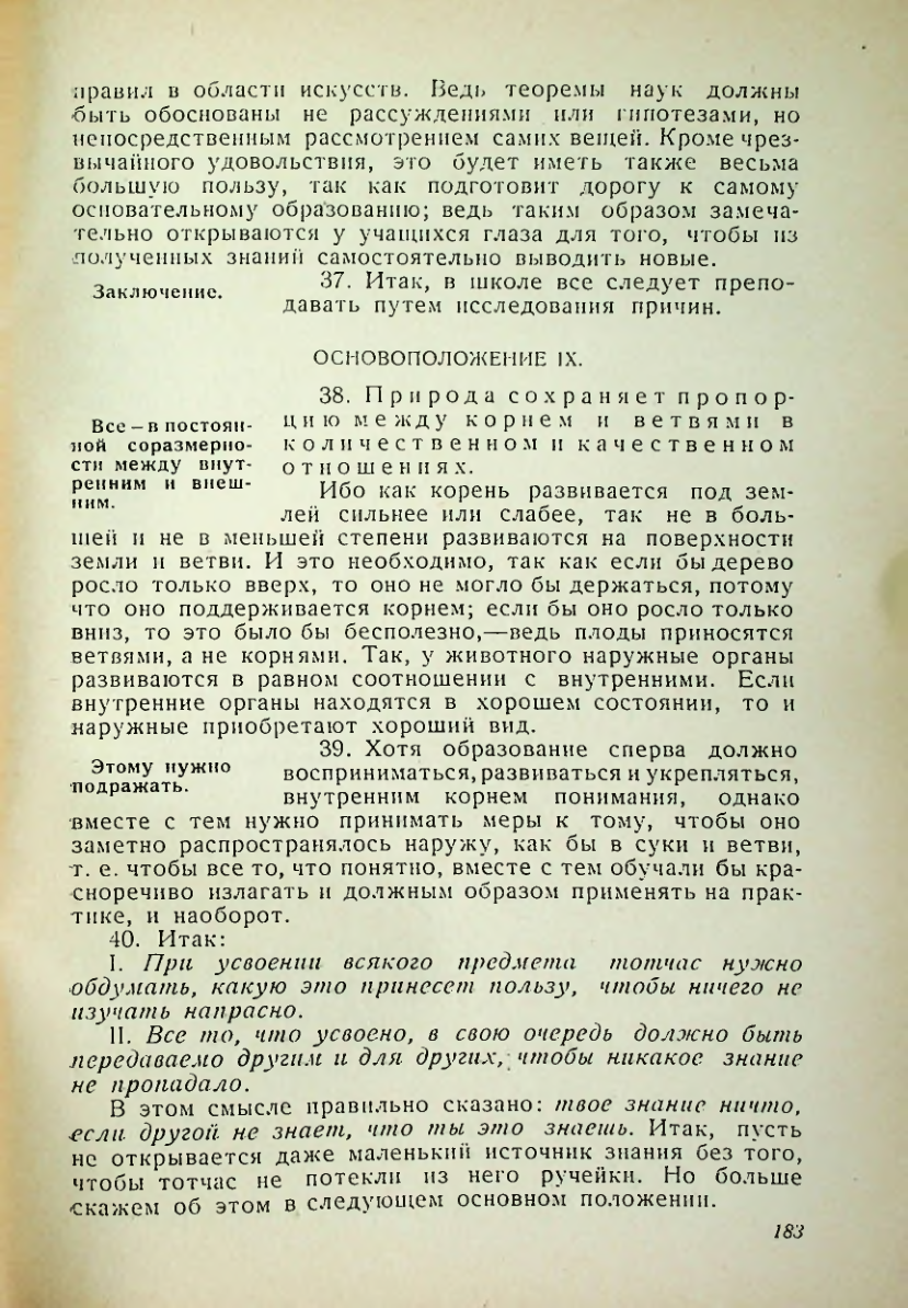 Страница 179