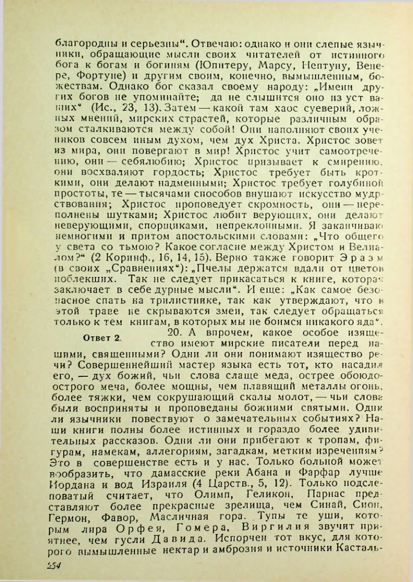Страница 250