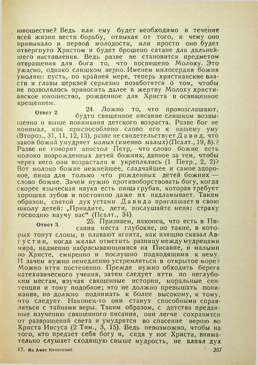 Страница 253